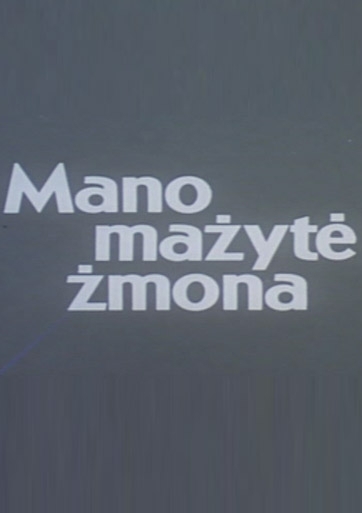 Mano mažytė žmona